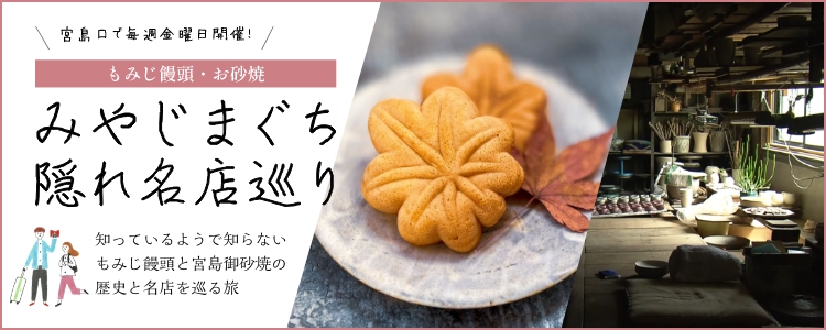 みやじまぐち隠れ名店巡り