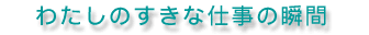 킽̂Ȏd̏u