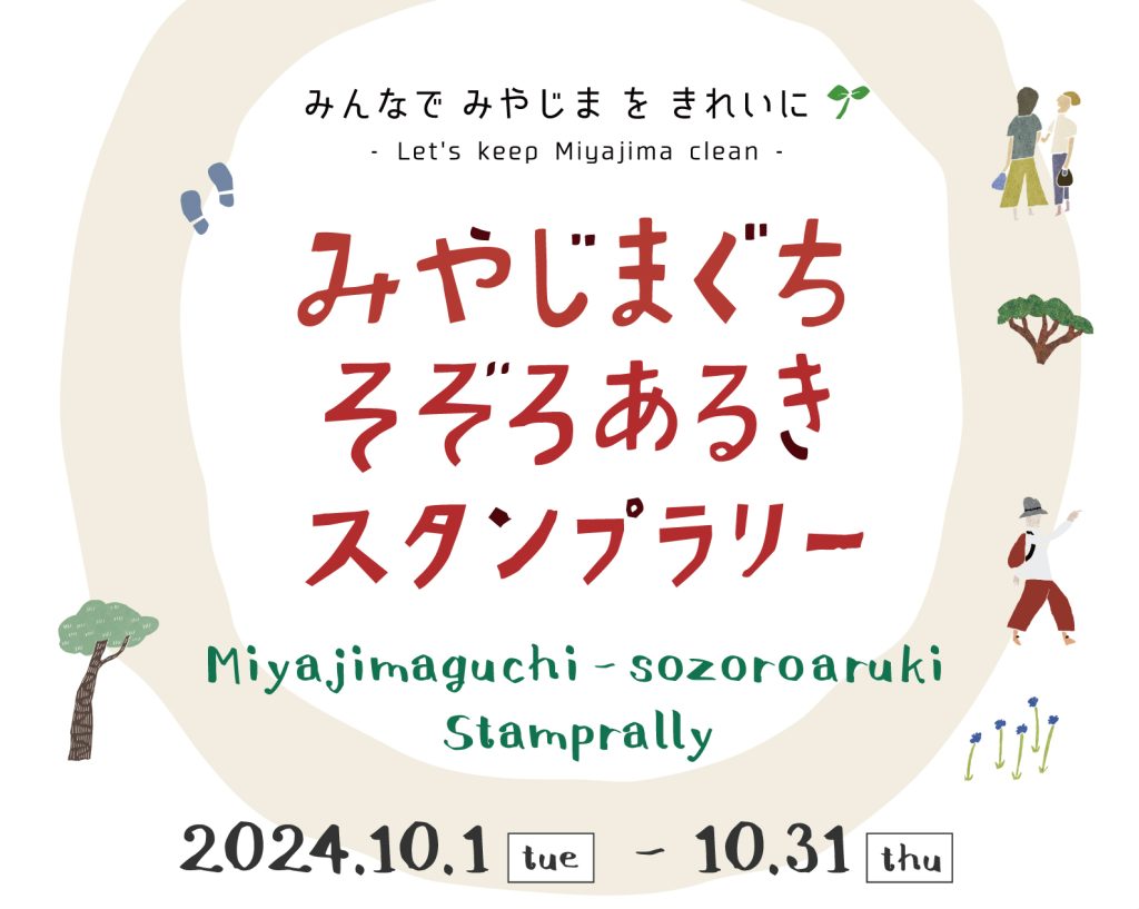 SumaGoスタンプラリー | 株式会社ハーストーリィプラス